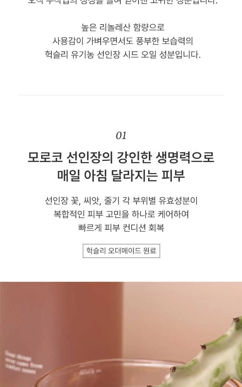 [단독기획] 헉슬리 컨디셔닝 에센스 토너 프리쉐이프 300ml 기획(+화장솜 40매) 상세페이지 10